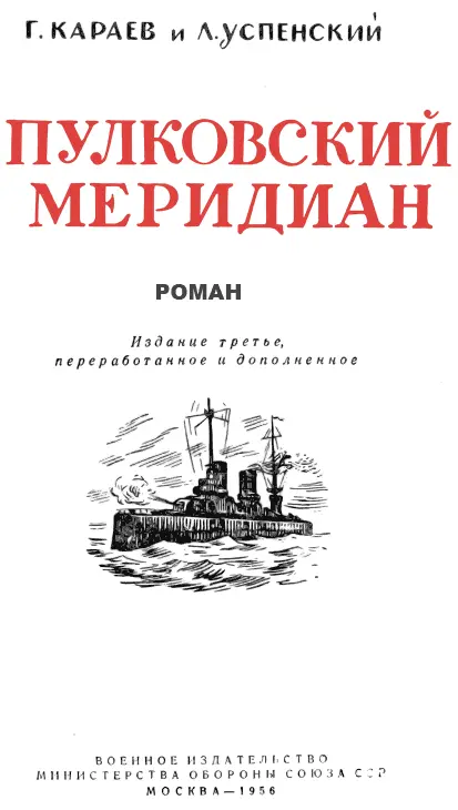 ПРОЛОГ Джонни Макферсон рвется на родину Седьмого апреля тысяча девятьсот - фото 1