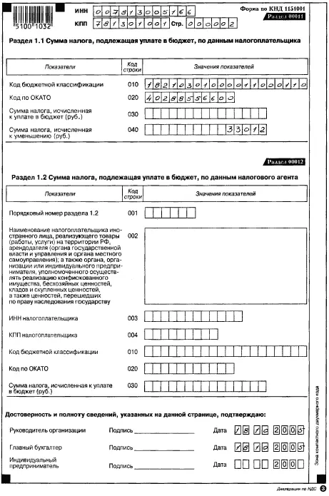 254 Налоговая декларация по налогу на имущество - фото 52