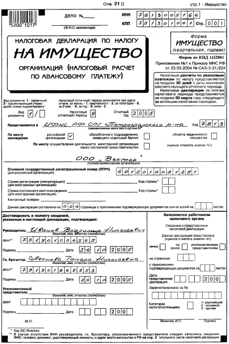 255 Налоговая декларация по налогу на прибыль - фото 55
