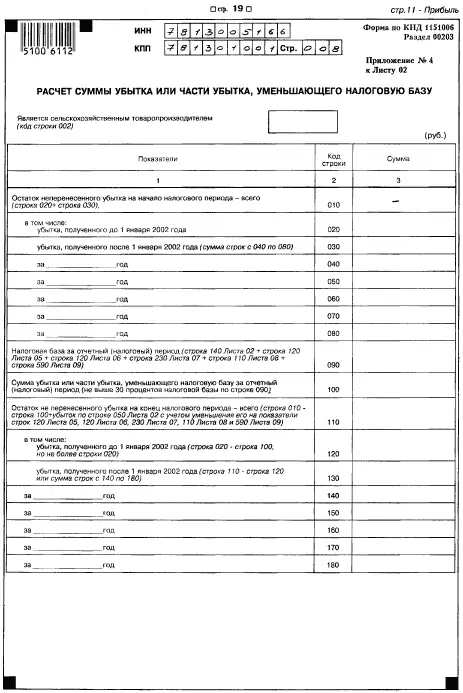 256 Заявление об отнесении к СМП 257 Расчет средней численности - фото 64