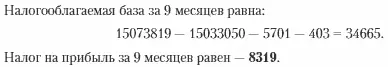 35 Отчетность в ИФНС и фонды за 9 месяцев 2005 года 351 Бухгалтерский - фото 125