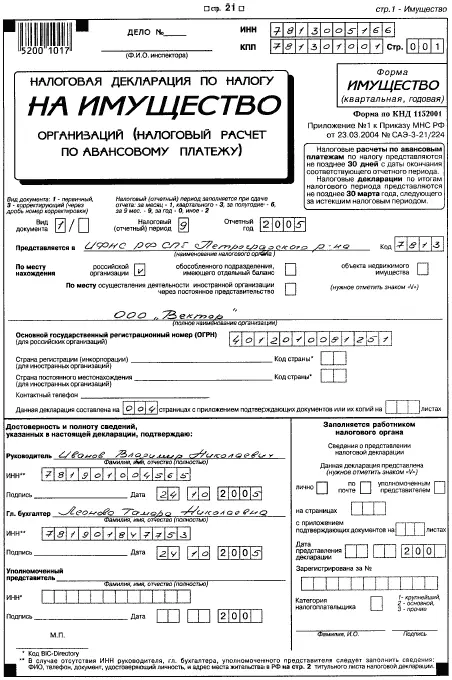 355 Налоговая декларация по налогу на прибыль - фото 136