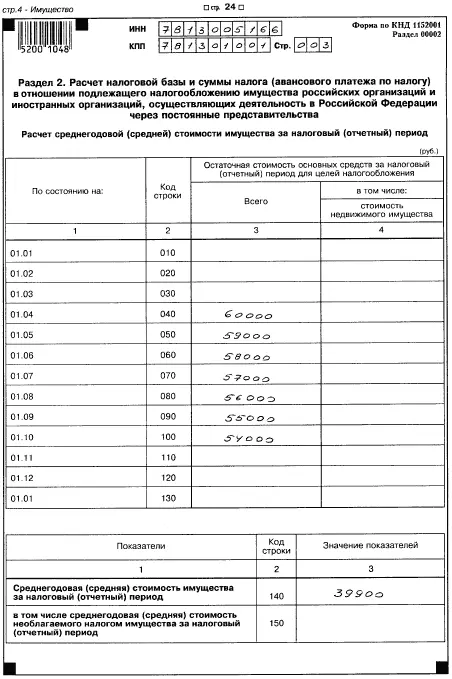 355 Налоговая декларация по налогу на прибыль - фото 138