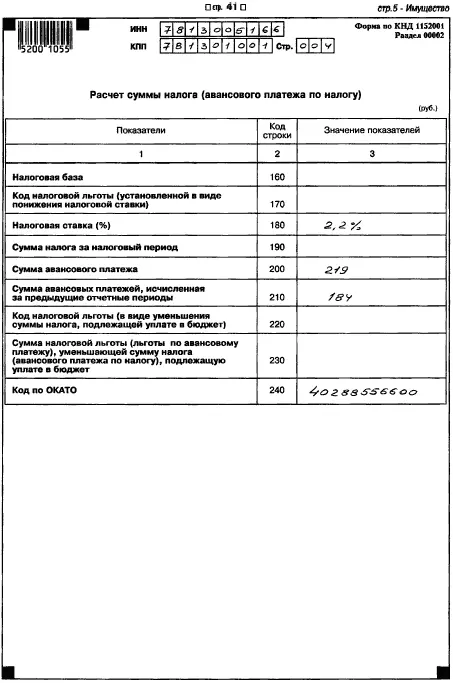 355 Налоговая декларация по налогу на прибыль - фото 139