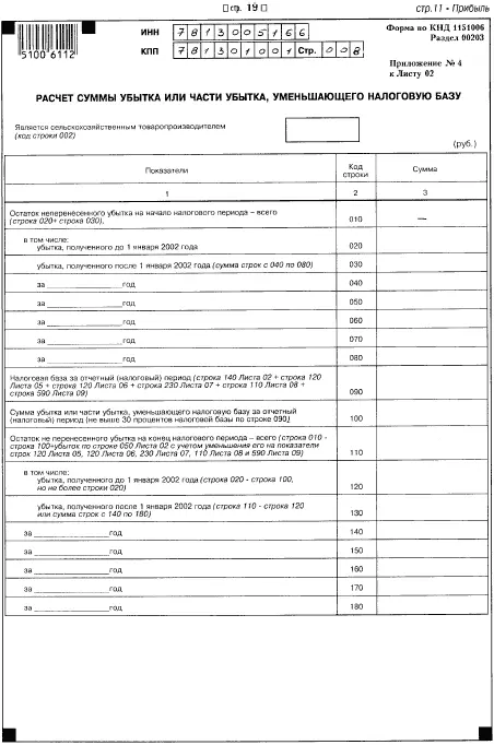 356 Заявление об отнесении к СМП 357 Расчет средней численности - фото 146
