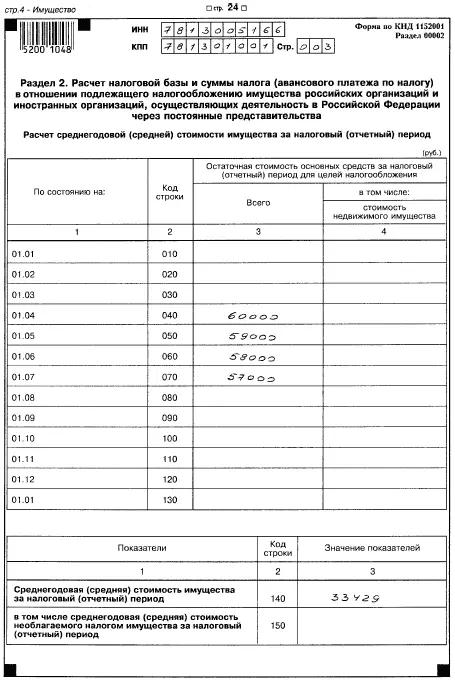 555 Налоговая декларация по налогу на прибыль - фото 212