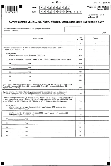 556 Заявление об отнесении к СМП 557 Расчет средней численности - фото 221