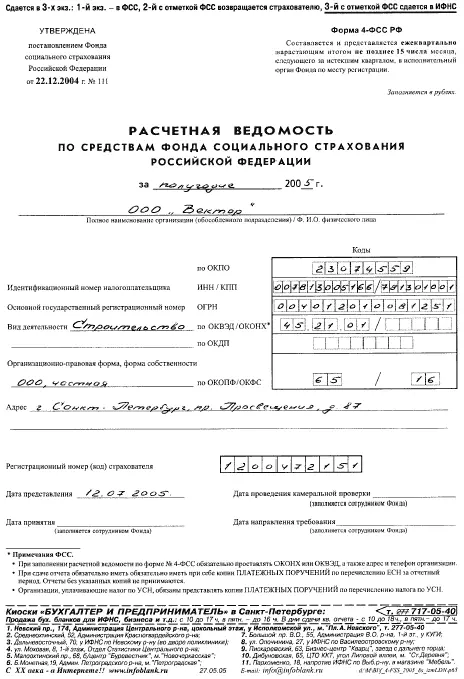 Все об учете в строительстве - фото 234