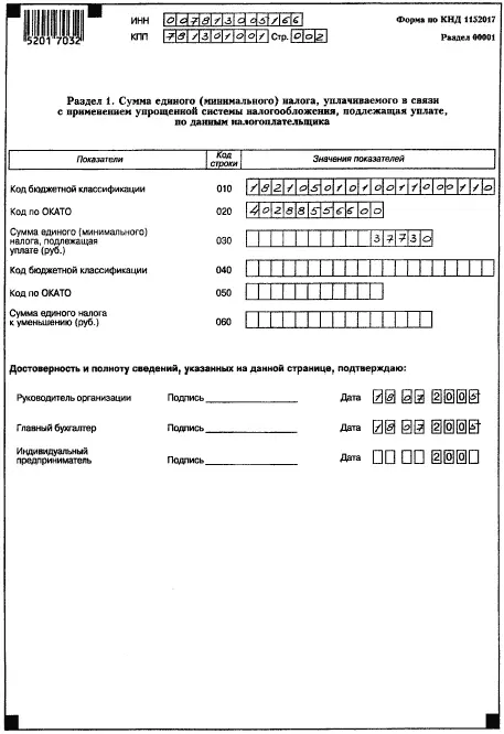 652 Налоговая декларация по налогу на прибыль - фото 263