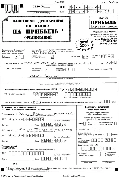 653 Выписка из книги учета доходов и расходов - фото 265