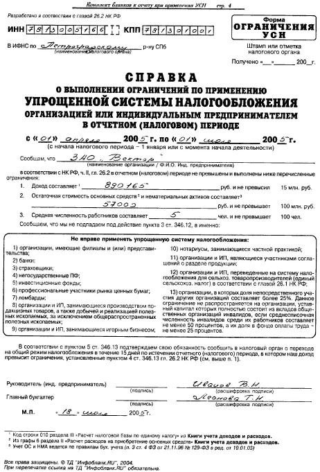 657 Заявление об отнесении к СМП 658 Расшифровка выручки по видам - фото 271