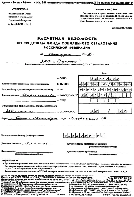 Все об учете в строительстве - фото 279