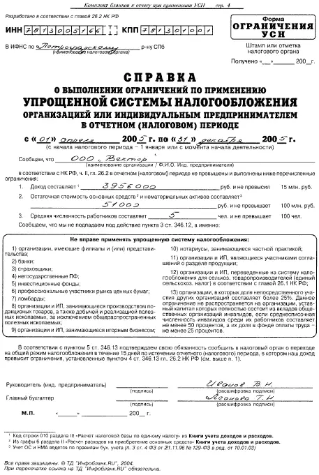 756 Заявление об отнесении к СМП 757 Расшифровка выручки по видам - фото 314