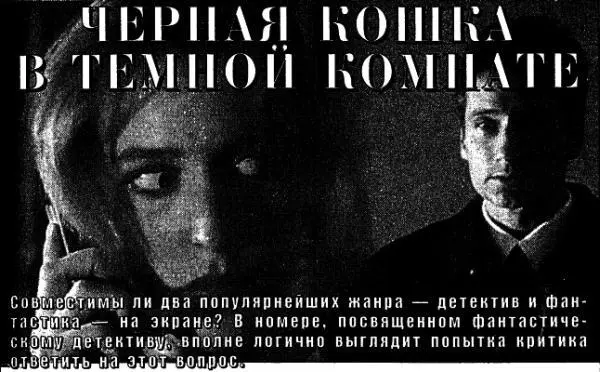 Совместимы ли два популярнейших жанра детектив и фантастика на экране В - фото 4