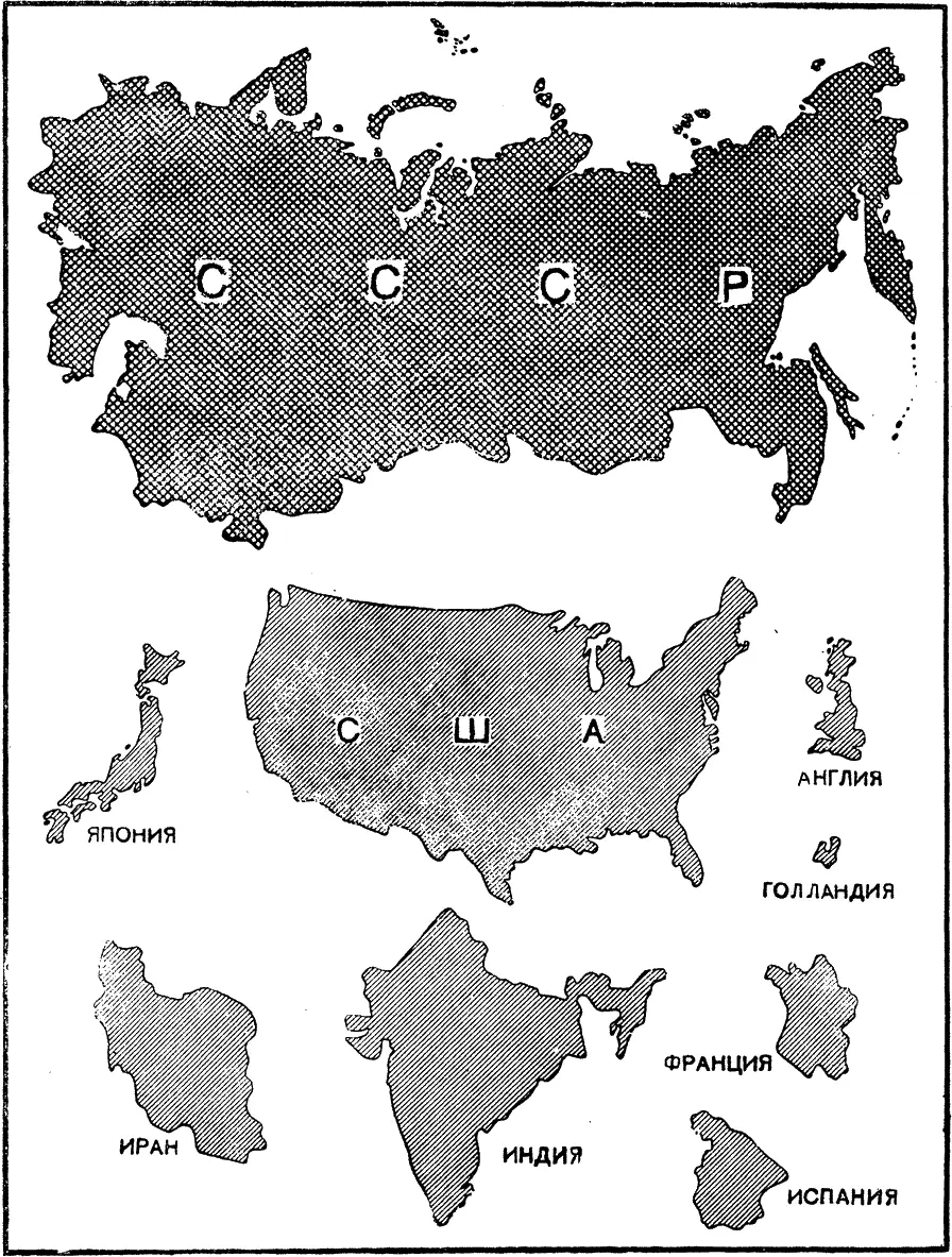 Размеры СССР и других стран Полный надежды но неудовлетворенный веривший в - фото 16