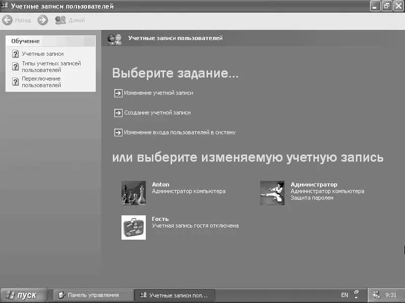Рис 438 Учетные записи Существует два типа учетных записей пользователей - фото 64