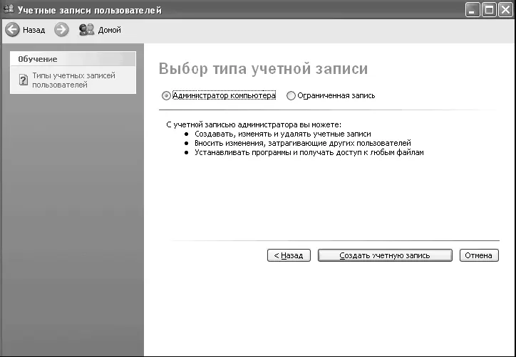 Рис 439 Выбор типа учетной записи Теперь в списке учетных записей появился - фото 65