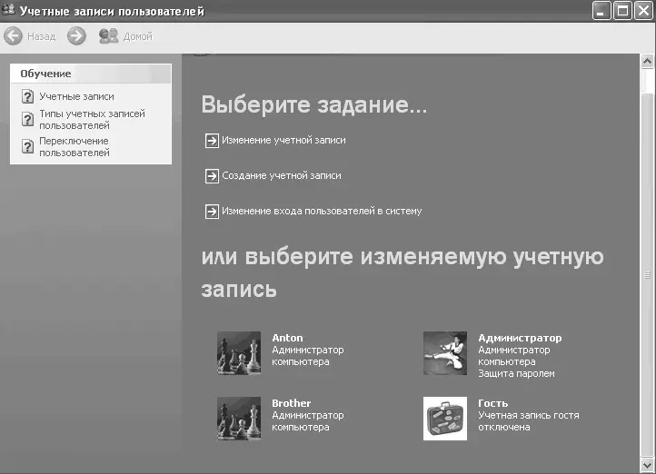 Рис 440 Новый пользователь Давайте внесем изменения в учетную запись в ту - фото 66