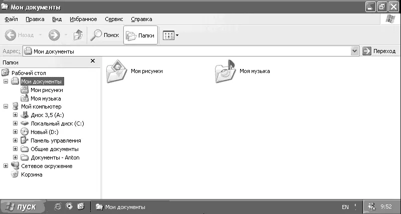 Рис 51 Проводник Windows Подробно о работе с файлами и папками мы поговорим - фото 73