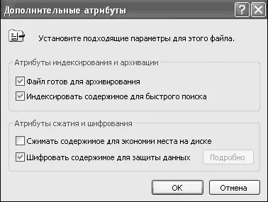 Рис 515 Шифрование ПРИМЕЧАНИЕ Функция шифрования работает только на дисках - фото 87
