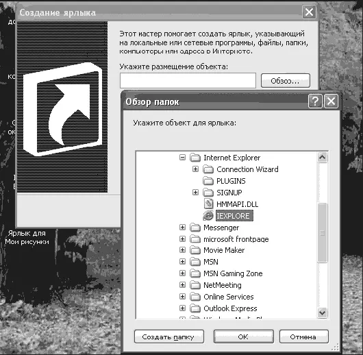 Рис 539 Создаем ярлык к программе Internet Explorer Ограничение доступа к - фото 117