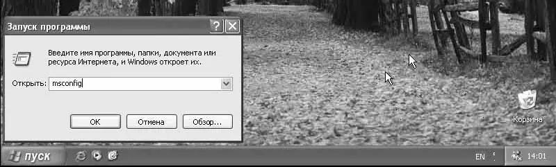 Рис 545 Команда Выполнить Игры в Windows XP В комплект поставки - фото 123