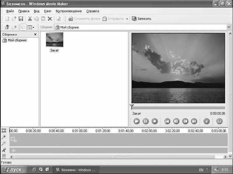 Рис 555 Windows Movie Maker Рис 556 Окно программы WordPad Рис - фото 133