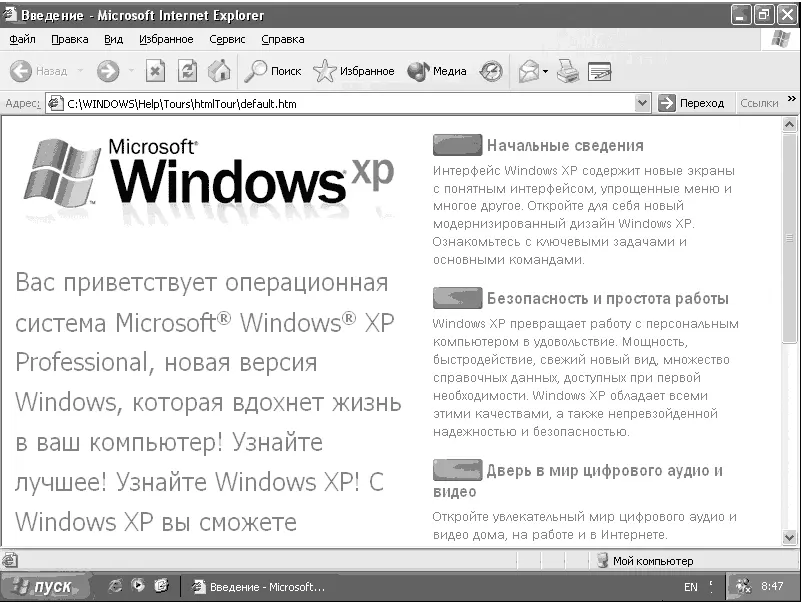 Рис 559 Знакомство с Windows XP КалькуляторПрограмма предназначена для - фото 137