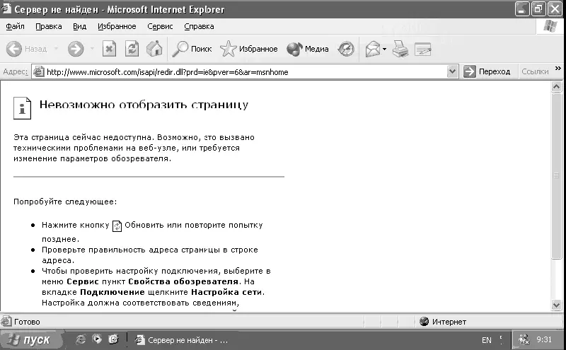 Рис 563 Internet Explorer При первой попытке запуска перед вами появится - фото 141
