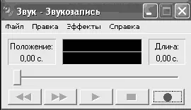 Рис 571 Звукозапись Проигрыватель Windows MediaО данной программе мы - фото 149