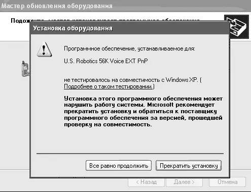 Рис 76 Драйвер не имеет цифровой подписи Для настройки модема выберите - фото 209