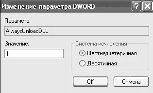 Рис 812 Изменение значения ключа 6 Щелкните на кнопке ОК 7 Закройте - фото 254