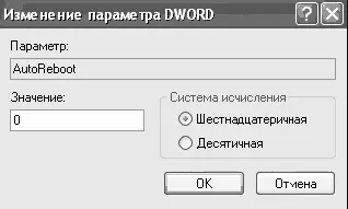 Рис 814 Отключение функции автоперезагрузки Очистка жесткого диска - фото 256