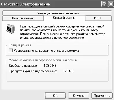 Рис 815 Отключение спящего режима Отключение экрана загрузки В - фото 257