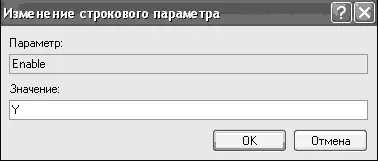 Рис 820 Включаем функцию 5 Щелкните на кнопке ОК 6 Закройте редактор - фото 262