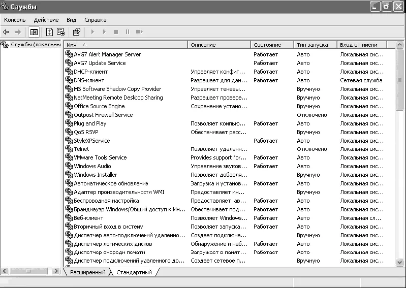 Рис 825 Список всех служб в Windows XP Рис 826 Свойства службы - фото 267