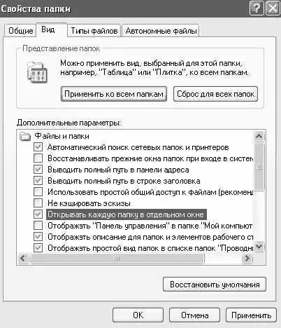 Рис 829 Настройки свойства папки После данных изменений Windows XP будет - фото 271