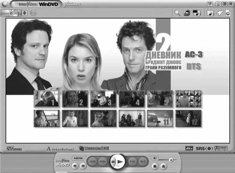 Рис 99 Меню диска в программе WinDVD Если вы щелкнете правой кнопкой мыши в - фото 284