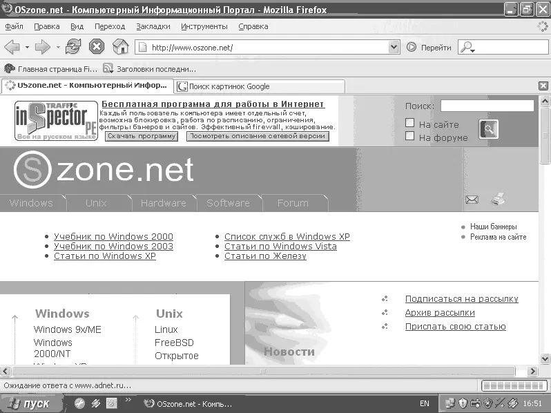 Рис 922 Главное окно браузера Mozilla Firefox Мы не будем подробно - фото 297