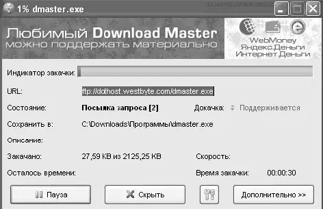 Рис 944 Окно загрузки файлов После установки данной программы и щелчка на - фото 319