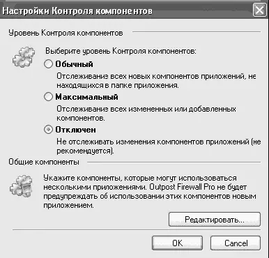 Рис 950 Отключение контроля компонентов При правильной настройке программы - фото 325