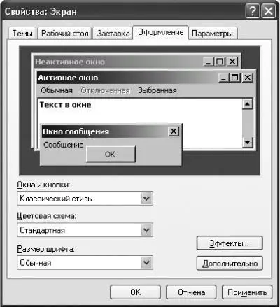 Рис 57 Классический стиль Windows Раскрывающийся список Цветовая схема - фото 39