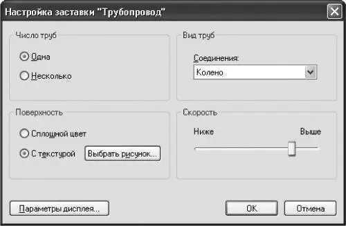 Рис 59 Настройка выбранного хранителя экрана Просмотреть его запустив на - фото 41