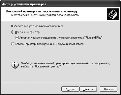 Рис 83 Окно выбора типа устанавливаемого принтера 5 Здесь же можно - фото 64