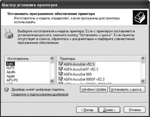 Рис 85 Выбор модели принтера из списка 8 После окончания процесса - фото 66