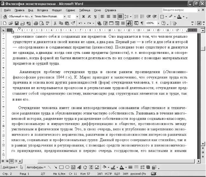 Рис 99 Основное окно программы Microsoft Word Место предназначенное для - фото 94