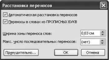 Рис 912 Окно Расстановка переносов На рис 913 показано окно настройки - фото 97