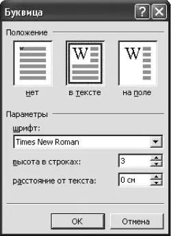 Рис 913 Настройка буквицы На панели инструментов программы расположены - фото 98