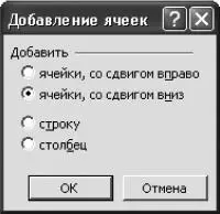 Рис 103 Окно вставки ячеек Удаление ячеек производится аналогичным образом - фото 115