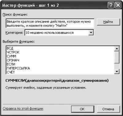 Рис 104 Мастер функций Создание диаграмм Программа Microsoft Excel также - фото 116